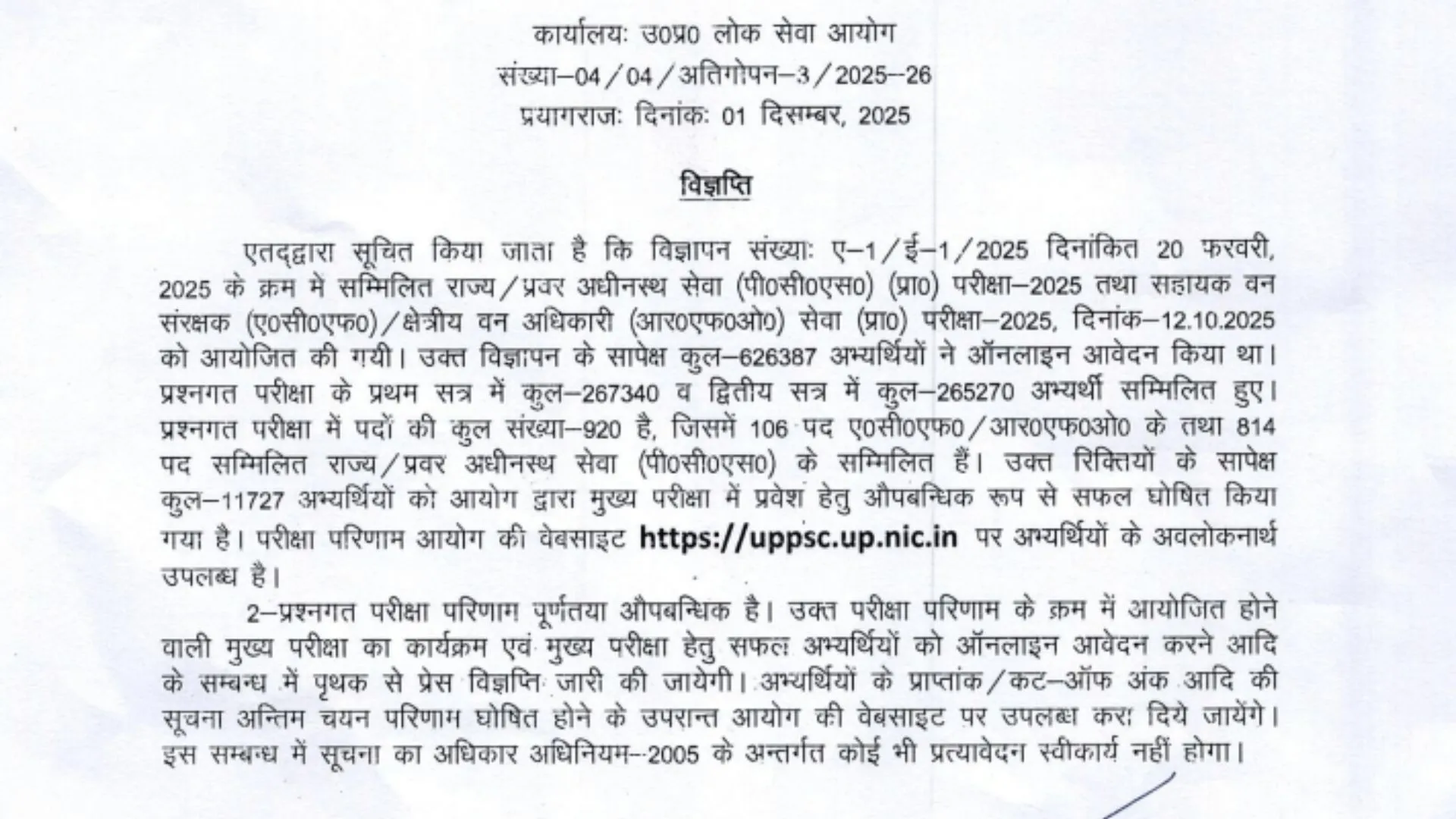 UPPSC PCS Result 2025 OUT