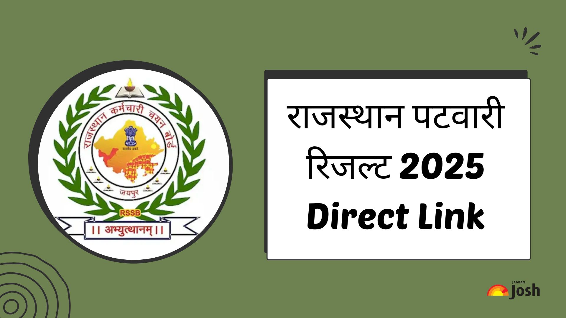 राजस्थान पटवारी रिजल्ट 2025 Direct Link:  rssb.rajasthan.gov.in पर जारी हुआ Patwari Result, डाउनलोड करें मेरिट लिस्ट, कट ऑफ PDF