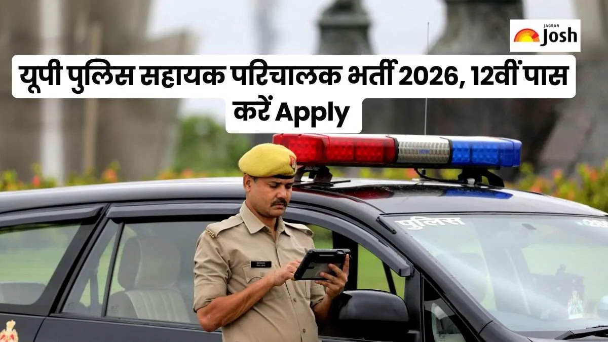 UP Police Bharti 2025