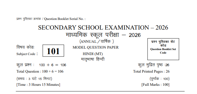 Bihar Board Model Paper 2026: Bihar Board 10th, 12th Sample Papers released at biharboardonline.com; Direct Link Here