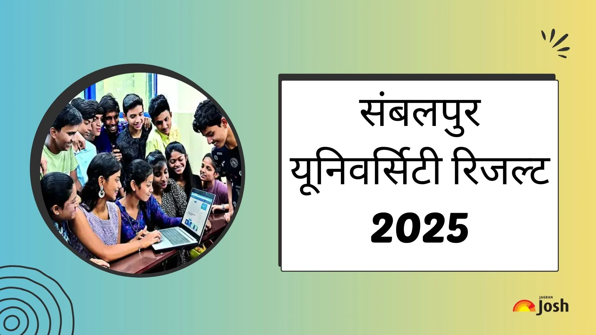 संबलपुर यूनिवर्सिटी रिजल्ट 2025