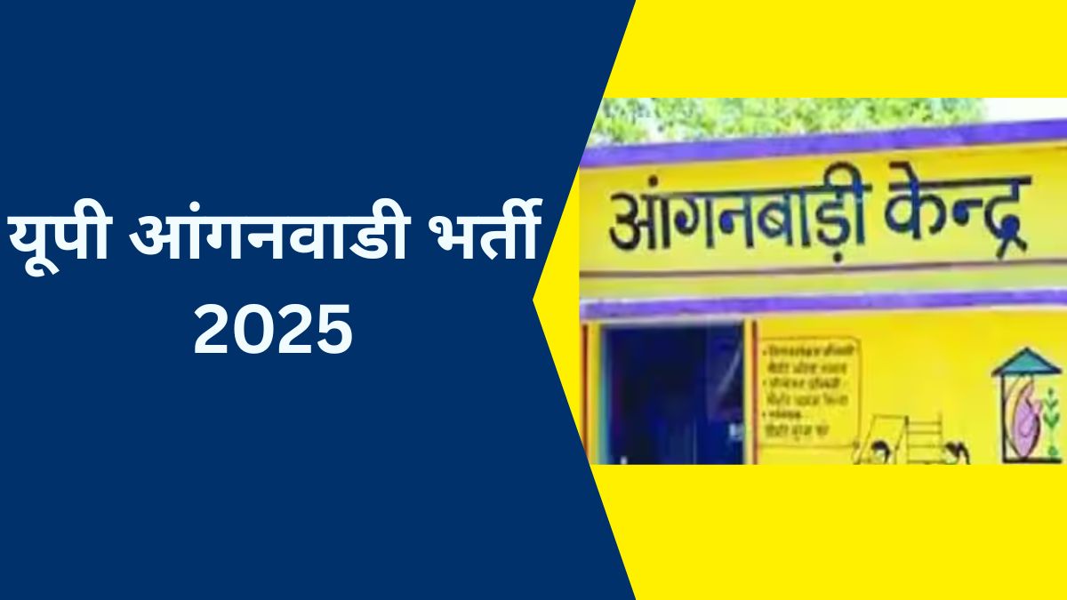 यूपी आंगनवाडी भर्ती 2025: यूपी में 10वीं पास महिलाओं के लिए 1 हजार पदों पर निकली भर्ती, जानें कैसे करें आवेदन