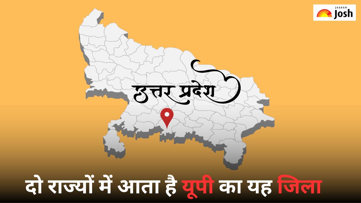 उत्तर प्रदेश का वह जिला, जो दो राज्यों में आता है, यह है नाम