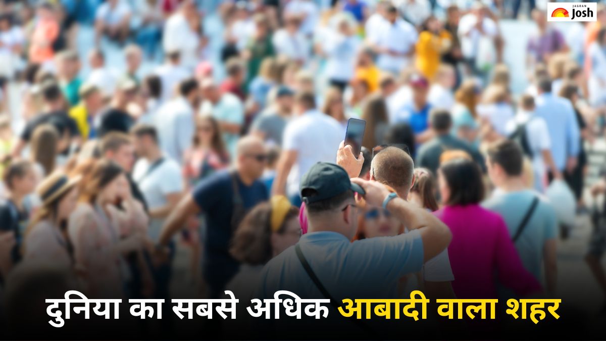 दुनिया का सबसे अधिक आबादी वाला शहर, यह है नाम