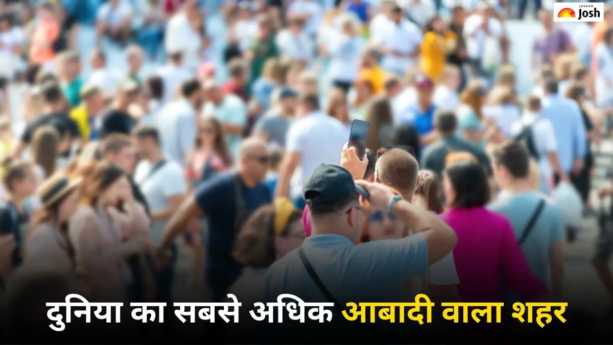 सबसे अधिक आबादी वाला शहर