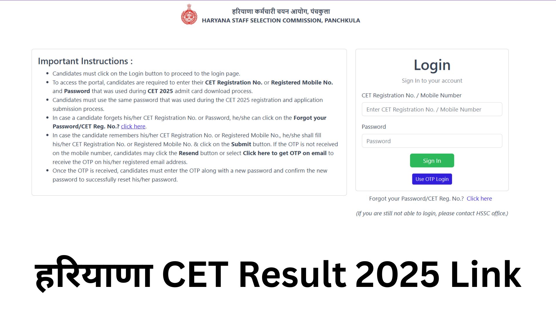 हरियाणा CET Result 2025 Link: cet2025groupc.hryssc.com पर जारी हुआ HSSC CET Group C Result, डाउनलोड करें स्कोर कार्ड PDF
