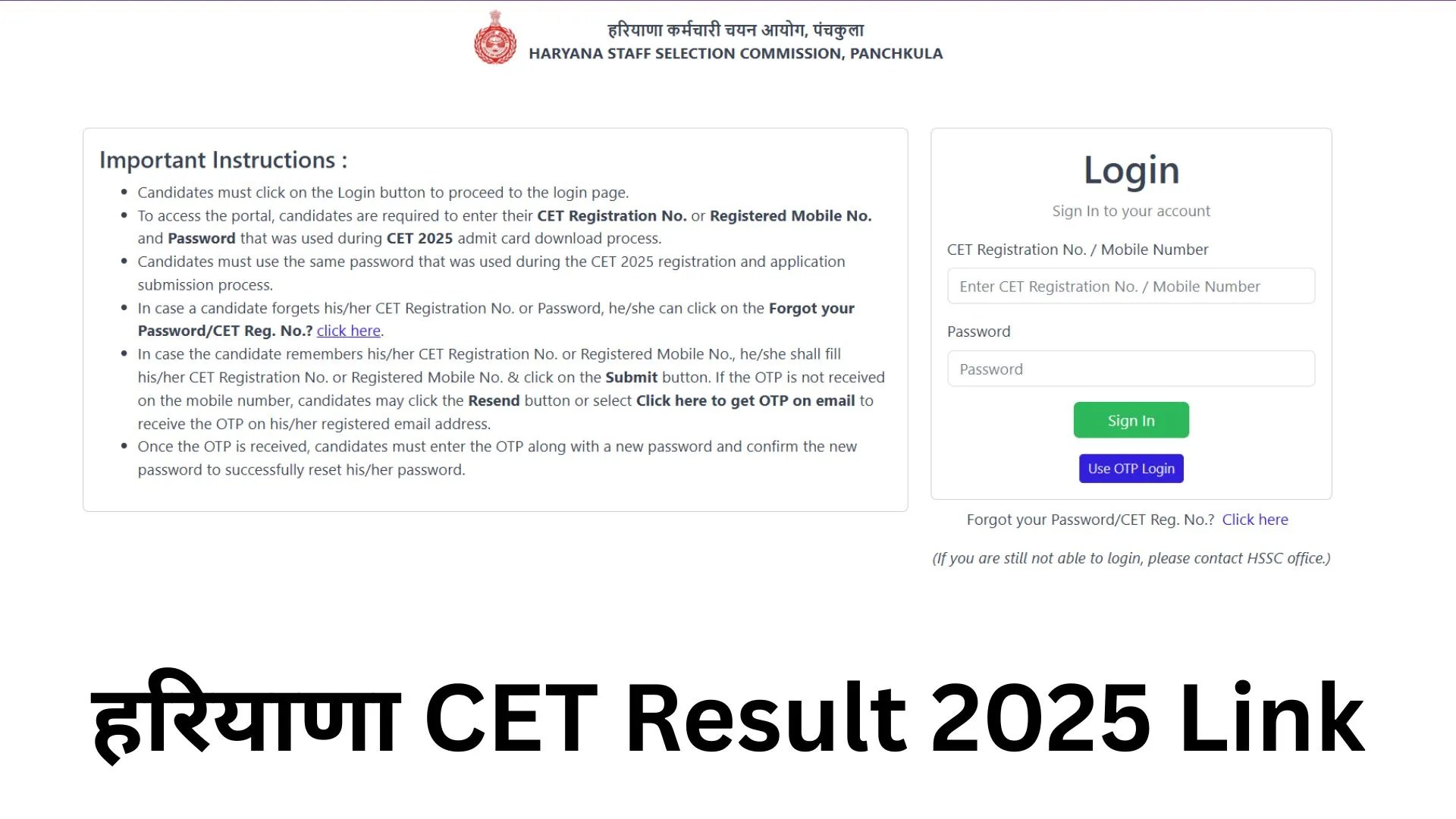 Haryana HSSC CET Result 2025 जारी हुआ।