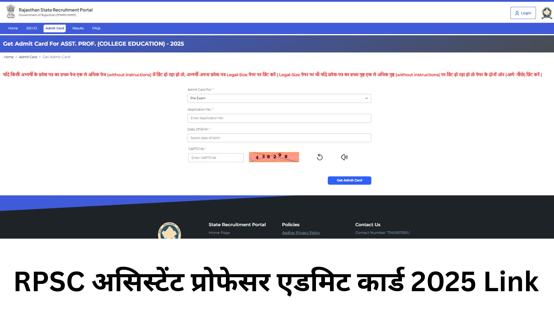 RPSC असिस्टेंट प्रोफेसर एडमिट कार्ड 2025 Link: rpsc.rajasthan.gov.in पर जारी हुए Assistant Professor Admit Card, डाउनलोड करें हॉल टिकट