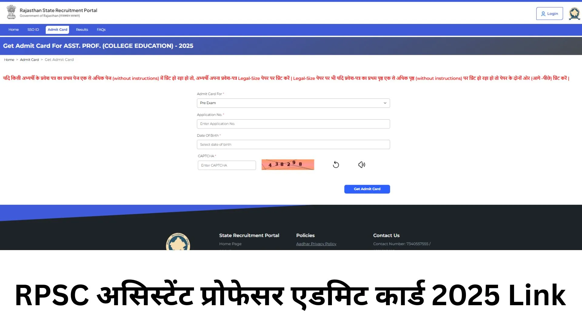 RPSC Assistant Professor Admit Card 2025 जारी हुआ।