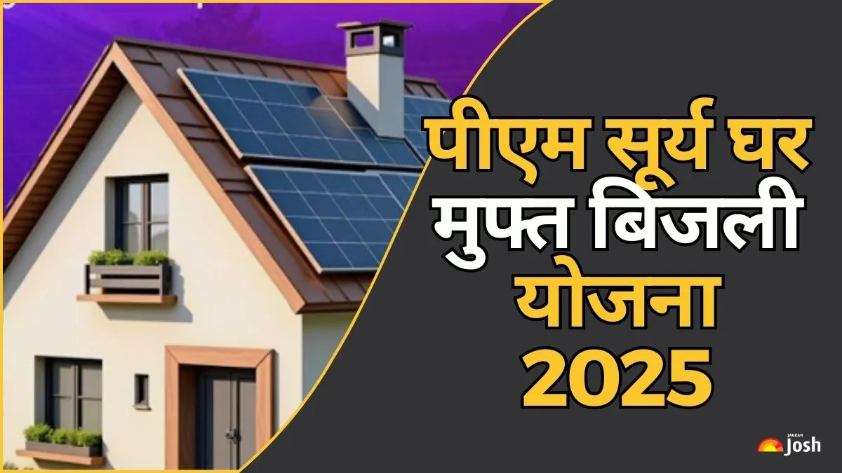 इस योजना का लाभ उठाकर आप न केवल बिजली बचत कर सकते हैं, बल्कि पर्यावरण संरक्षण में भी योगदान दे सकते हैं.