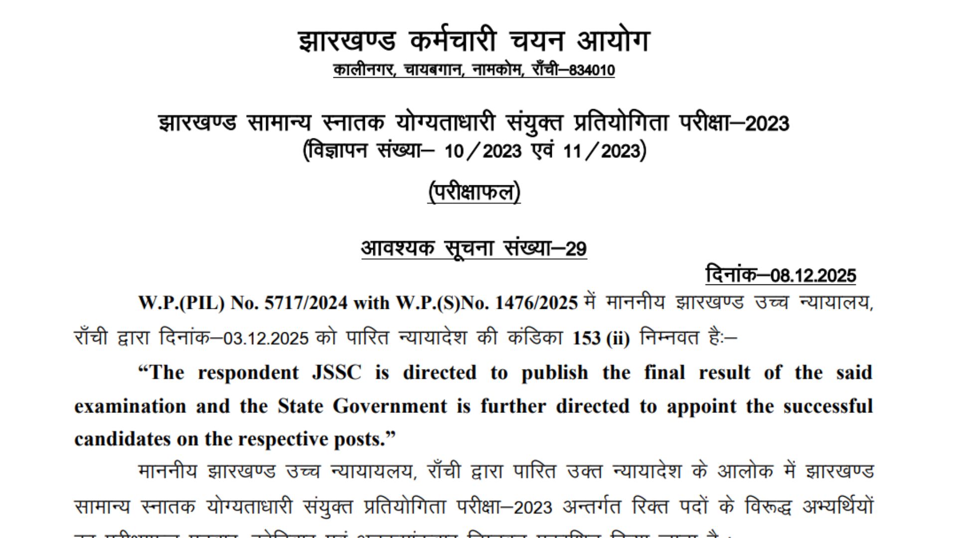 JSSC CGL Result 2025 OUT: जेएसएससी सीजीएल रिजल्ट jssc.nic.in पर जारी, डाउनलोड करें GGLCCE Final Merit List PDF