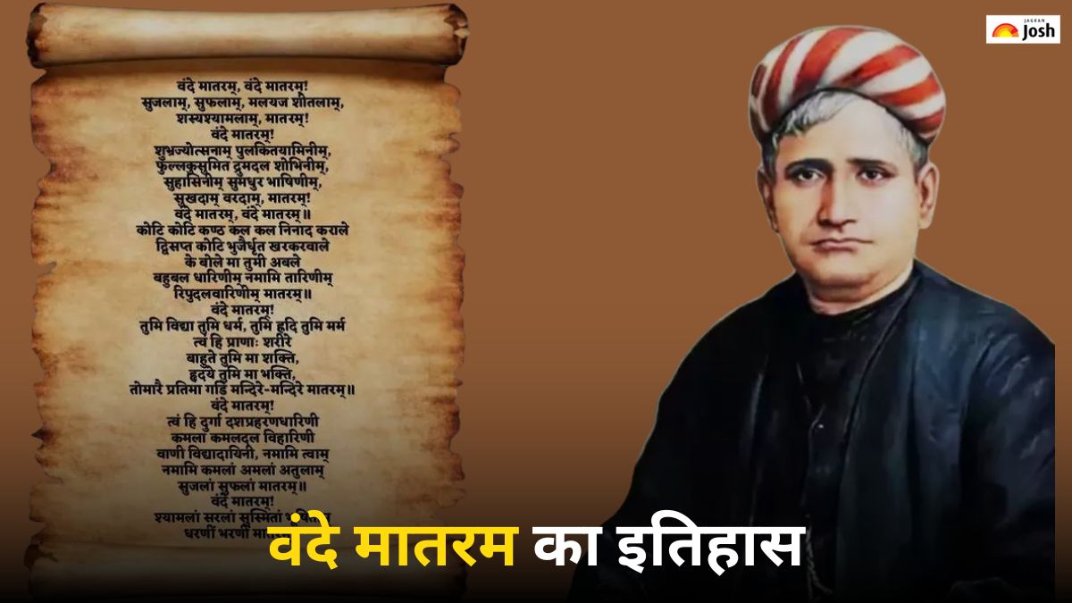 ‘वंदे मातरम’ का क्या है इतिहास, जानें यहां
