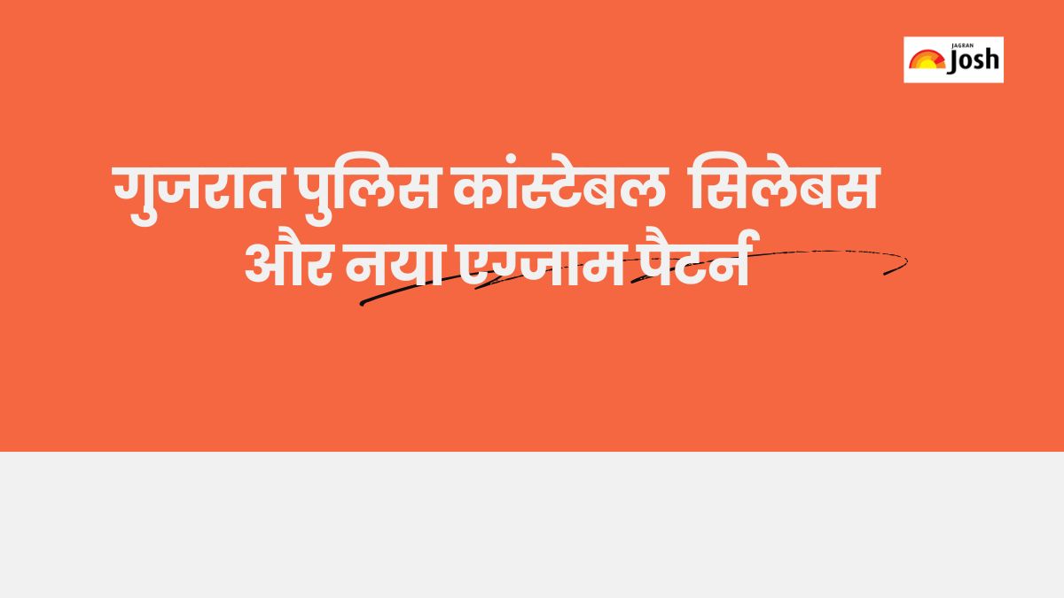 Gujarat Police Constable Syllabus 2025: नया एग्जाम पैटर्न और टॉपिक के अनुसार सिलेबस देखें