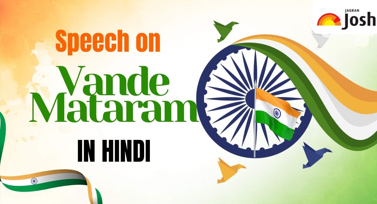 Speech on Vande Mataram in Hindi: वंदे मातरम् पर भाषण