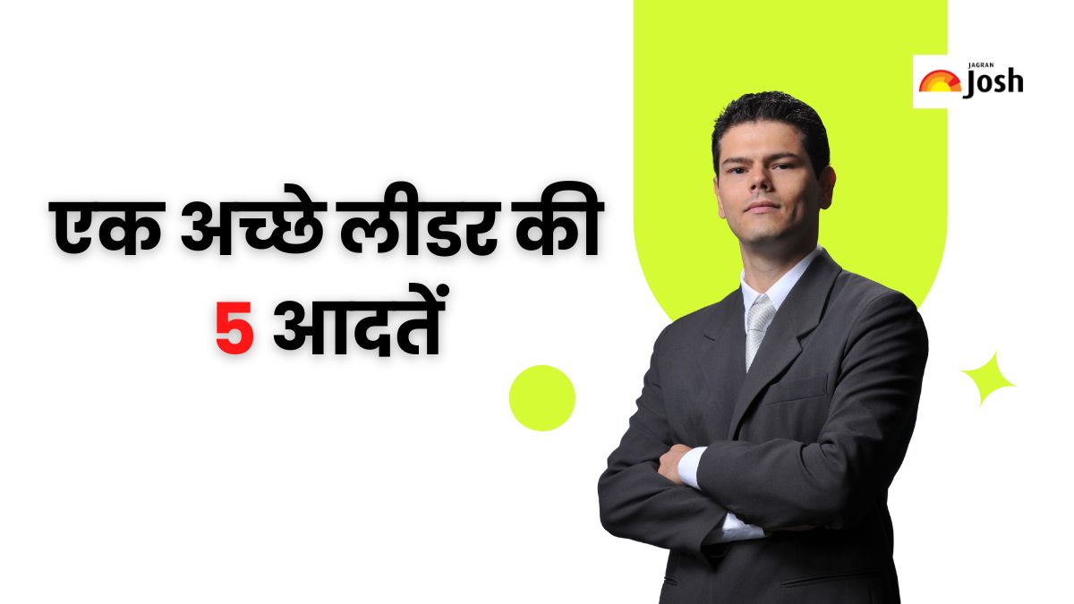 Habits of Great Leaders: अच्छे लीडर में होती हैं, ये 5 आदतें