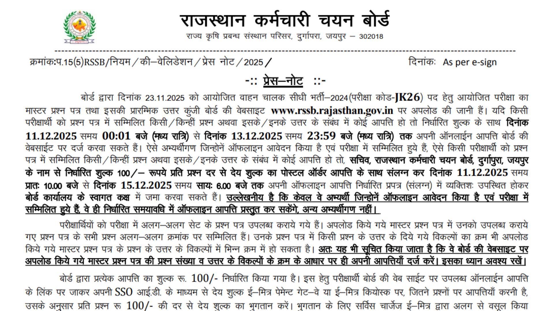 RSMSSB LSA Final Result 2025 Link [OUT]: राजस्थान पशुधन सहायक फाइनल रिजल्ट जारी, डाउनलोड करें कट ऑफ  PDF