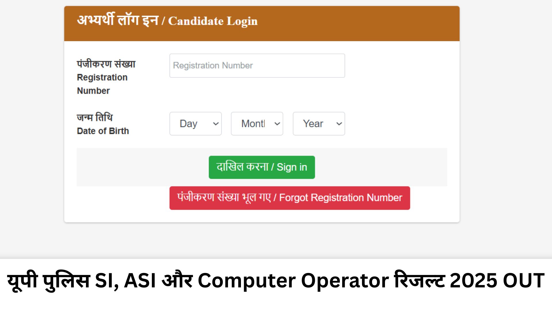UP Police Result 2025 Link [OUT]: यूपी पुलिस SI, ASI और Computer Operator रिजल्ट जारी, फटाफट यहां करें चेक