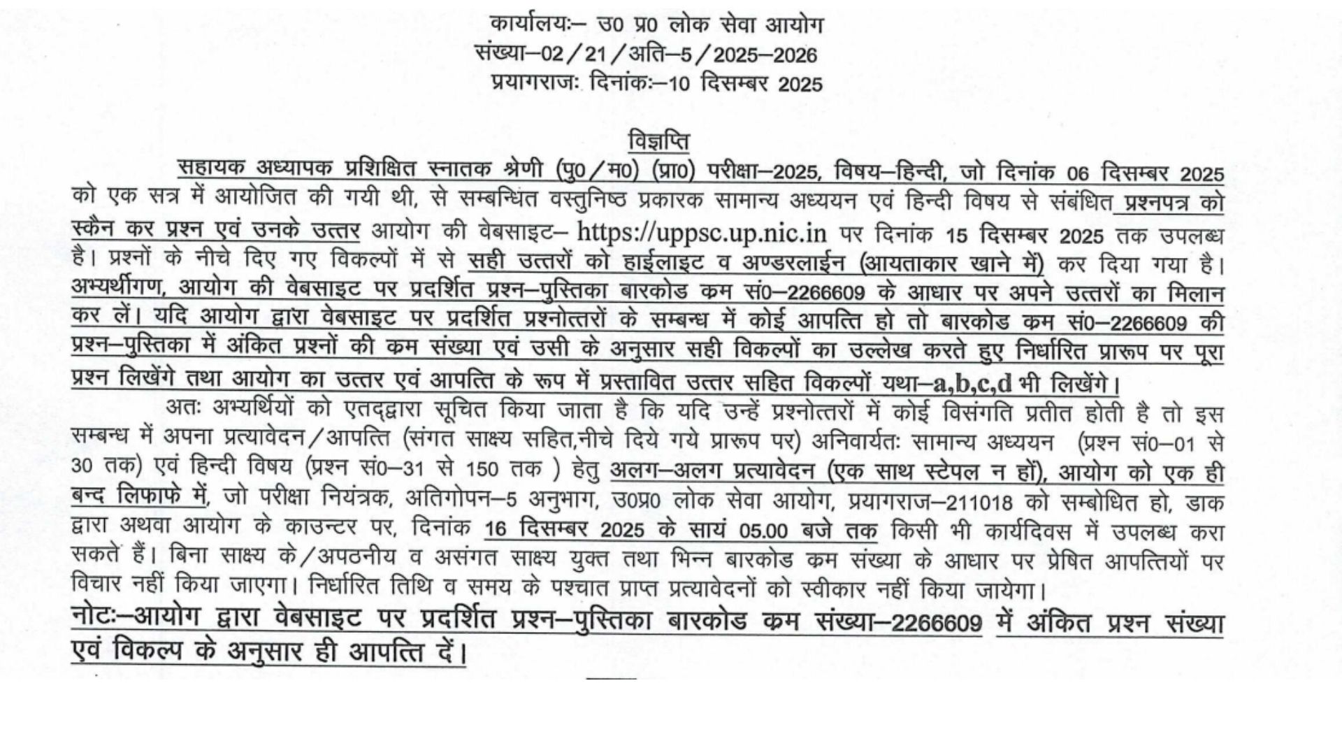 UP LT Grade Teacher Answer Key 2025 Link [OUT]: यूपी एलटी ग्रेड टीचर उत्तर कुंजी PDF डाउनलोड करें