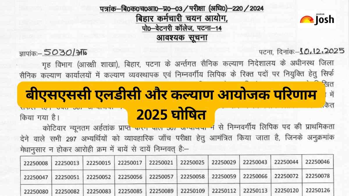 BSSC LDC Result 2025 Out: लिखित परीक्षा परिणाम bssc.bihar.gov.in जारी, ये उम्मीदवार होंगे टाइपिंग टेस्ट में शामिल