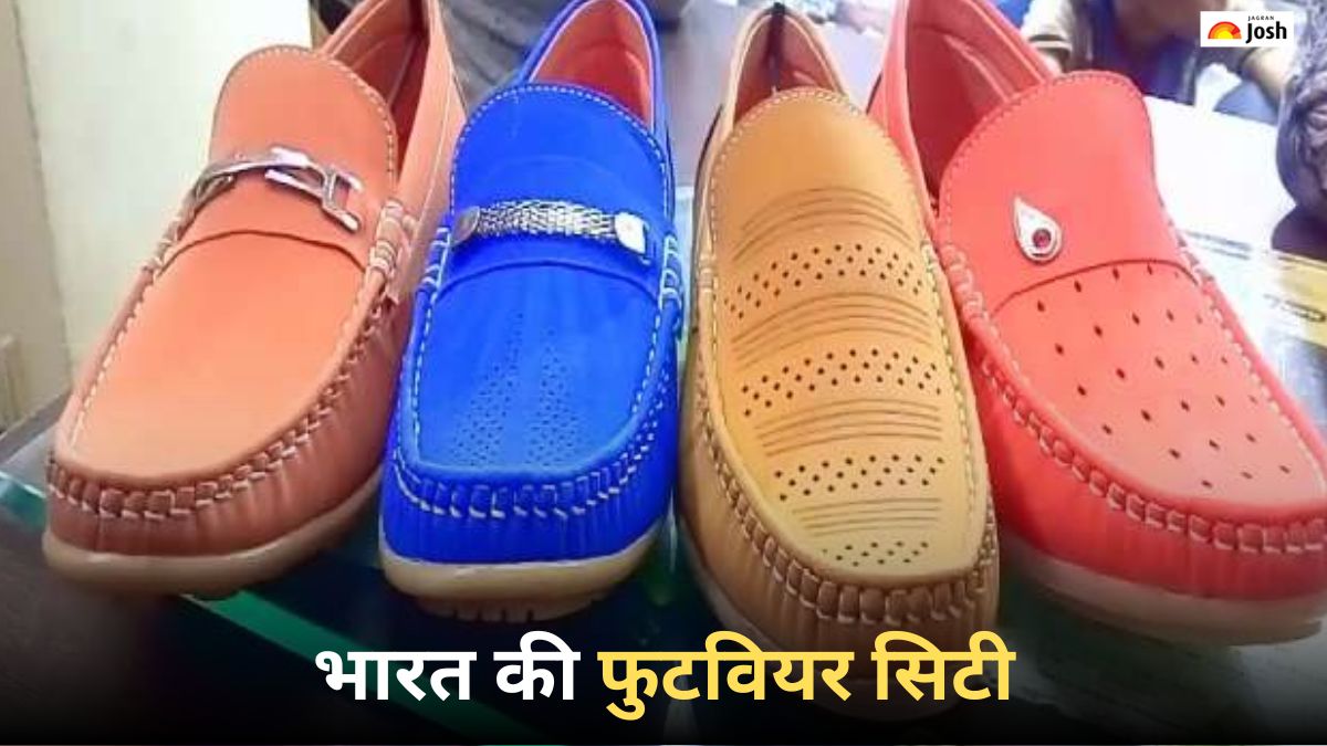 भारत की फुटवियर सिटी कौन-सी है, जानें नाम