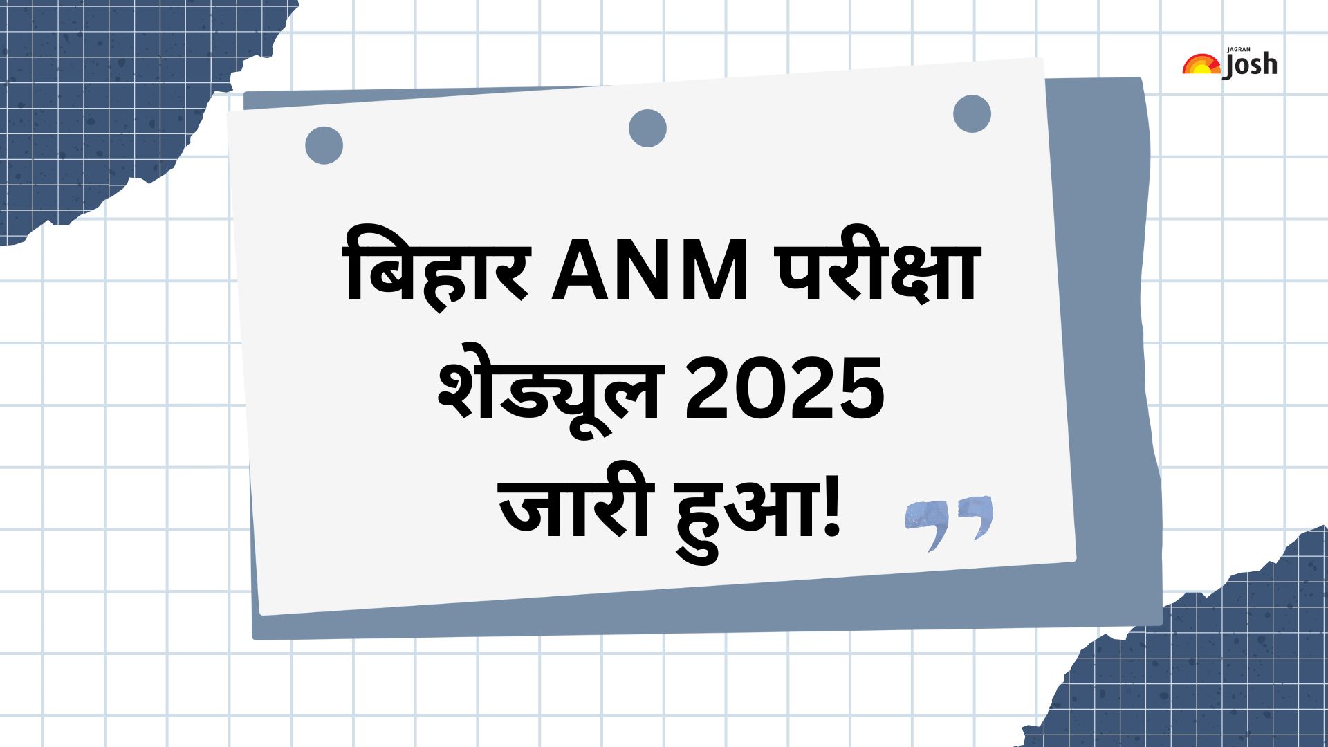 Bihar ANM Exam Date 2025 OUT: 5006 वैकेंसी के लिए बिहार ANM भर्ती परीक्षा शेड्यूल जारी, यहां करें चेक