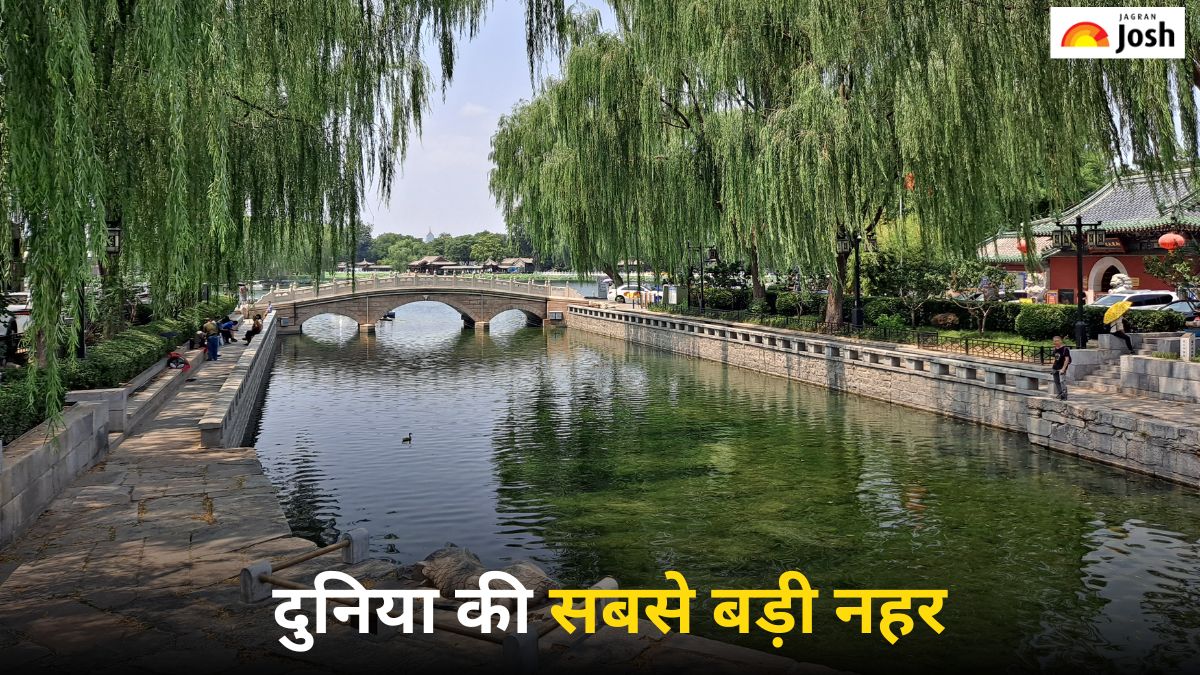 दुनिया की सबसे बड़ी नहर कौन-सी है, जानें यहां