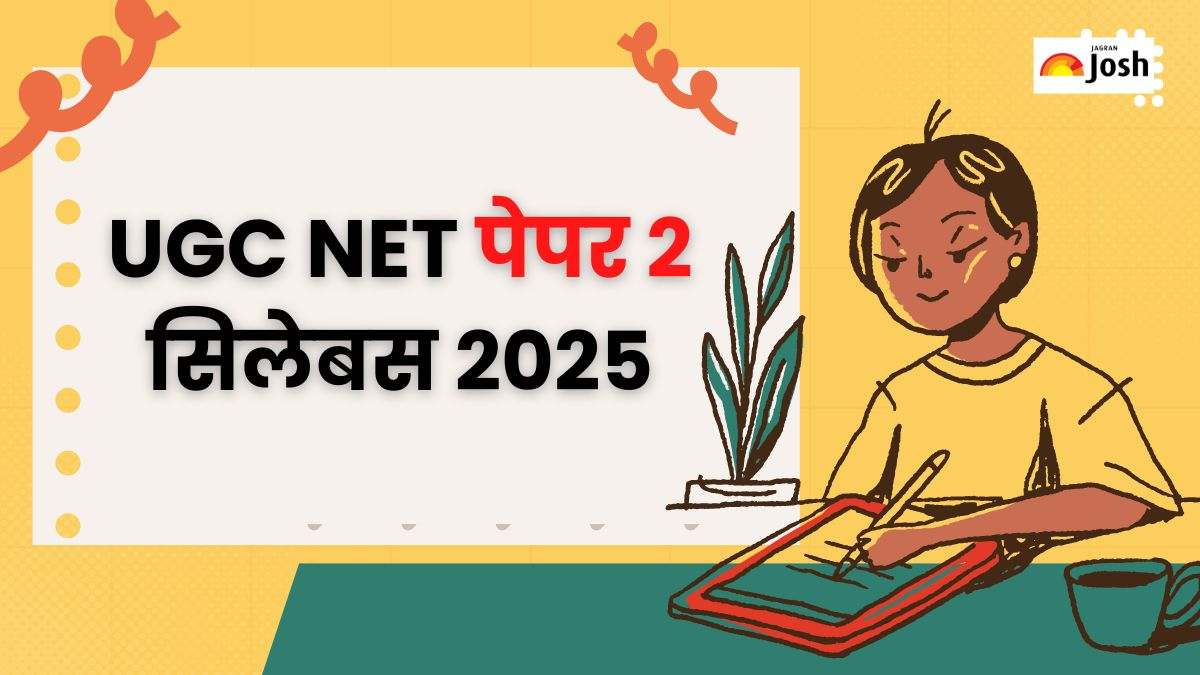 UGC NET Paper 2 Syllabus 2025: यूजीसी नेट पेपर 2 लेटेस्ट सिलेबस और परीक्षा पैटर्न