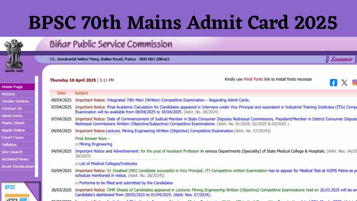 BPSC 70th Mains Admit Card 2025: बीपीएससी मुख्य परीक्षा के एडमिट कार्ड जारी, इस लिंक से करें चेक    