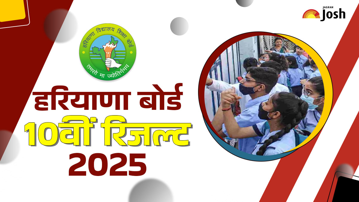 हरियाणा बोर्ड 10वीं का रिजल्ट जल्द जारी होगा