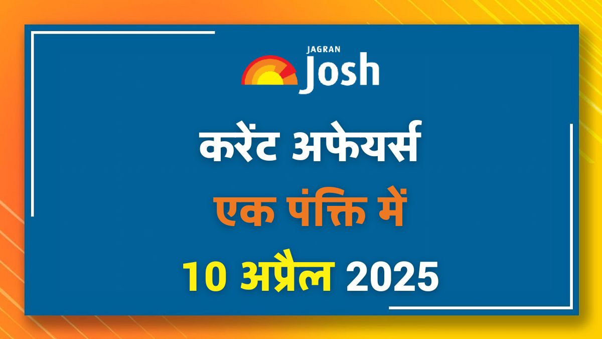Today Current Affairs Hindi One Liners 10 अप्रैल 2025: विश्व होम्योपैथी दिवस कब मनाया जाता है? 
