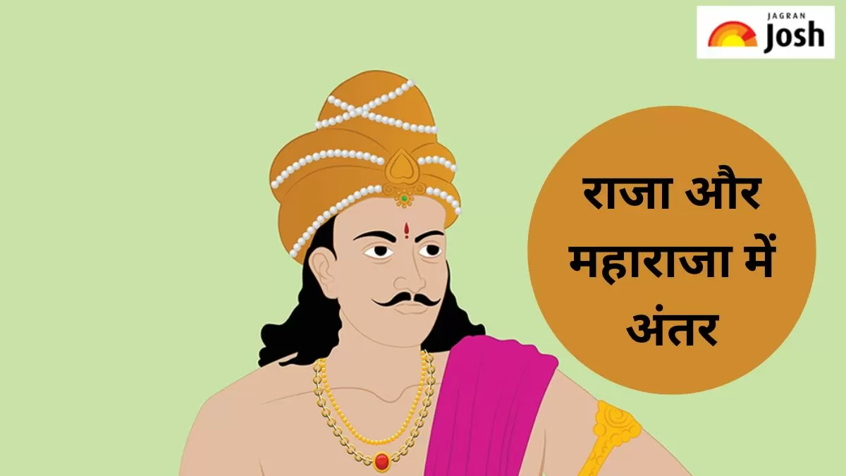 राजा और महाराजा में अंतर