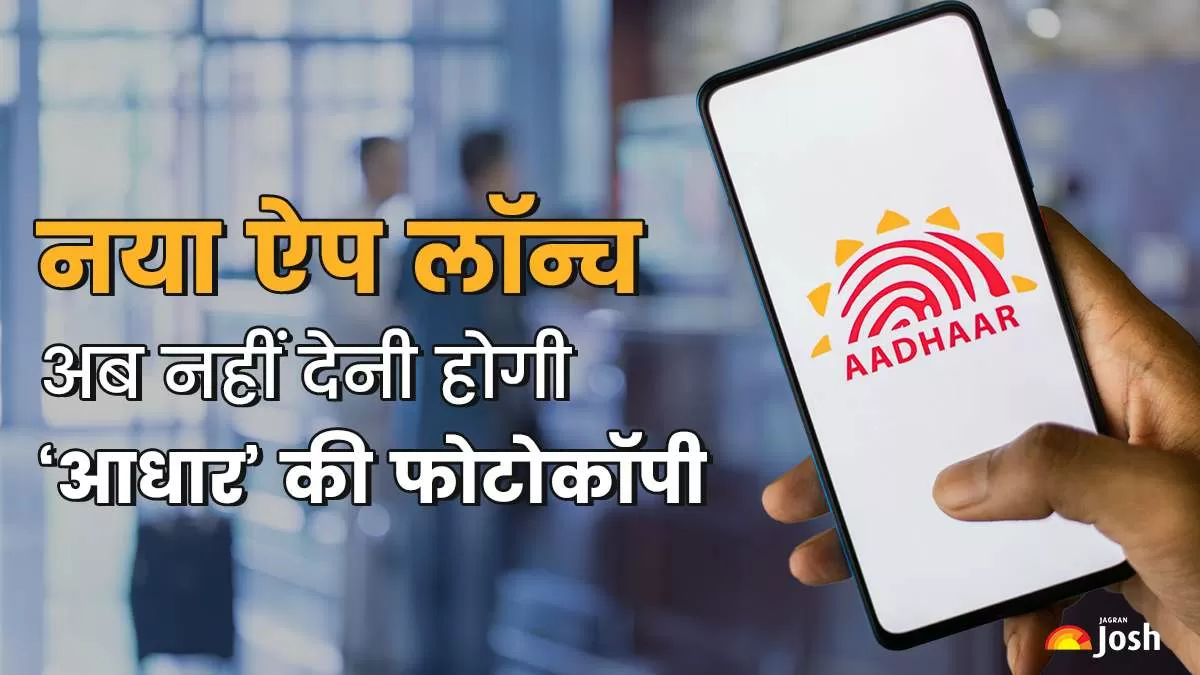 अब मोबाइल ऐप से चेहरा स्कैन कर तुरंत पहचान सत्यापन किया जा सकेगा.