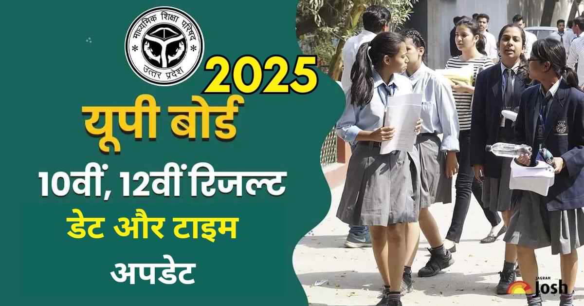 upmspresults.nic.in 2025: क्या इस तारीख को जारी होगा यूपी बोर्ड 10th 12th रिजल्ट, upmspresults.nic.in पर मिलेगा रिजल्ट लिंक 