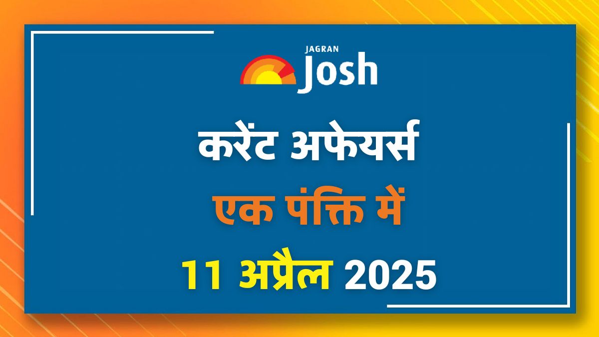Today Current Affairs Hindi One Liners 11 अप्रैल 2025: ब्लैक बॉक्स लैब