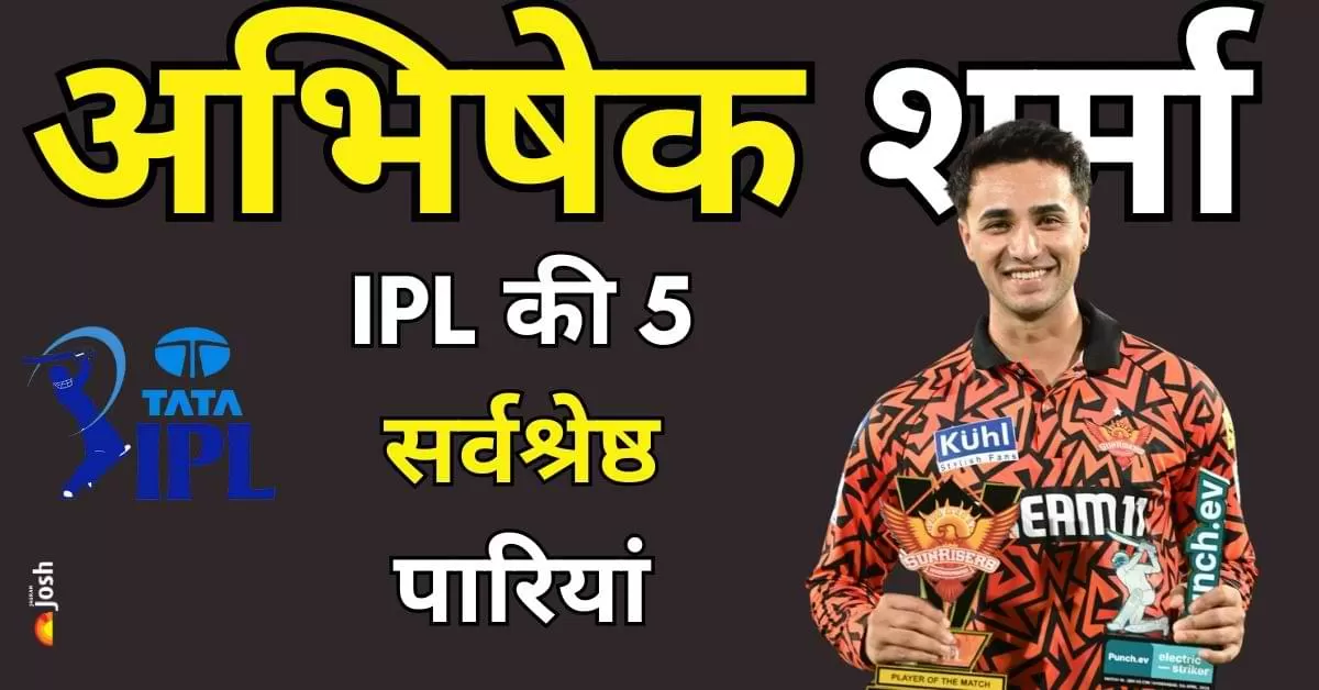 SRH के रन मशीन! अभिषेक शर्मा की टॉप 5 IPL पारियां जो बना गईं इतिहास