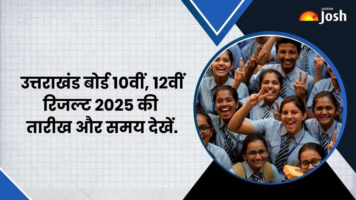 UK Board 10th, 12th Result 2025 Date: उत्तराखंड बोर्ड 10वीं, 12वीं का रिजल्ट 19 अप्रैल को होगा घोषित, देखें लेटेस्ट अपडेट