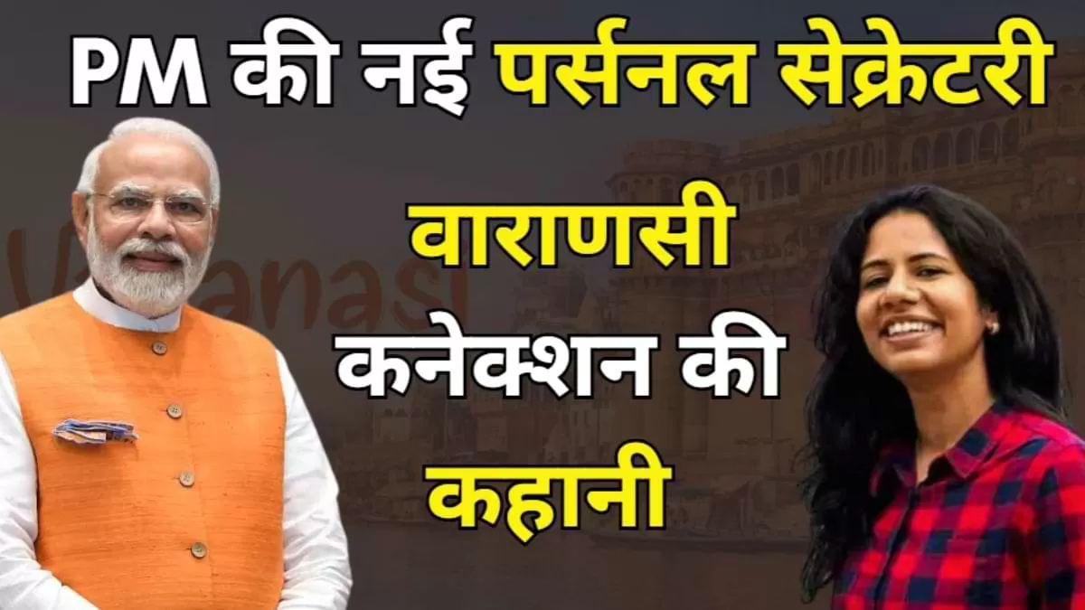 वाराणसी से निधि तिवारी का खास कनेक्शन