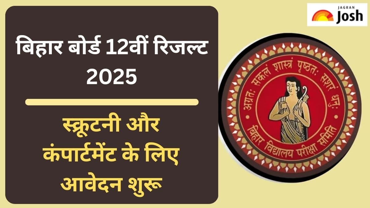 Bihar Board 12th Scrutiny 2025: बिहार बोर्ड 12वीं में कंपार्टमेंट और स्क्रूटनी के लिए आवेदन शुरू, ऐसे करें अप्लाई