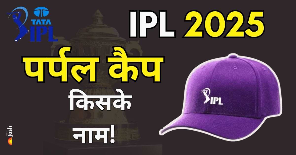 IPL 2025 की पर्पल कैप किस गेंदबाज के पास? देखें टॉप 10 कंटेंडर्स