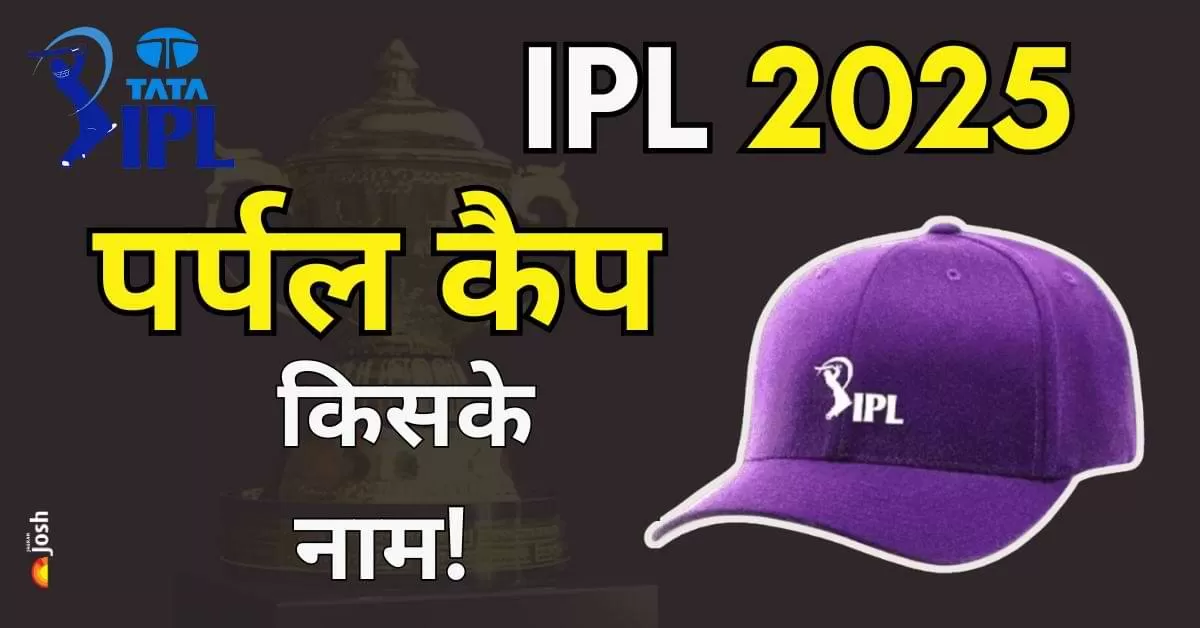 IPL 2025 पर्पल कैप टॉप 10 गेंदबाजों की लिस्ट