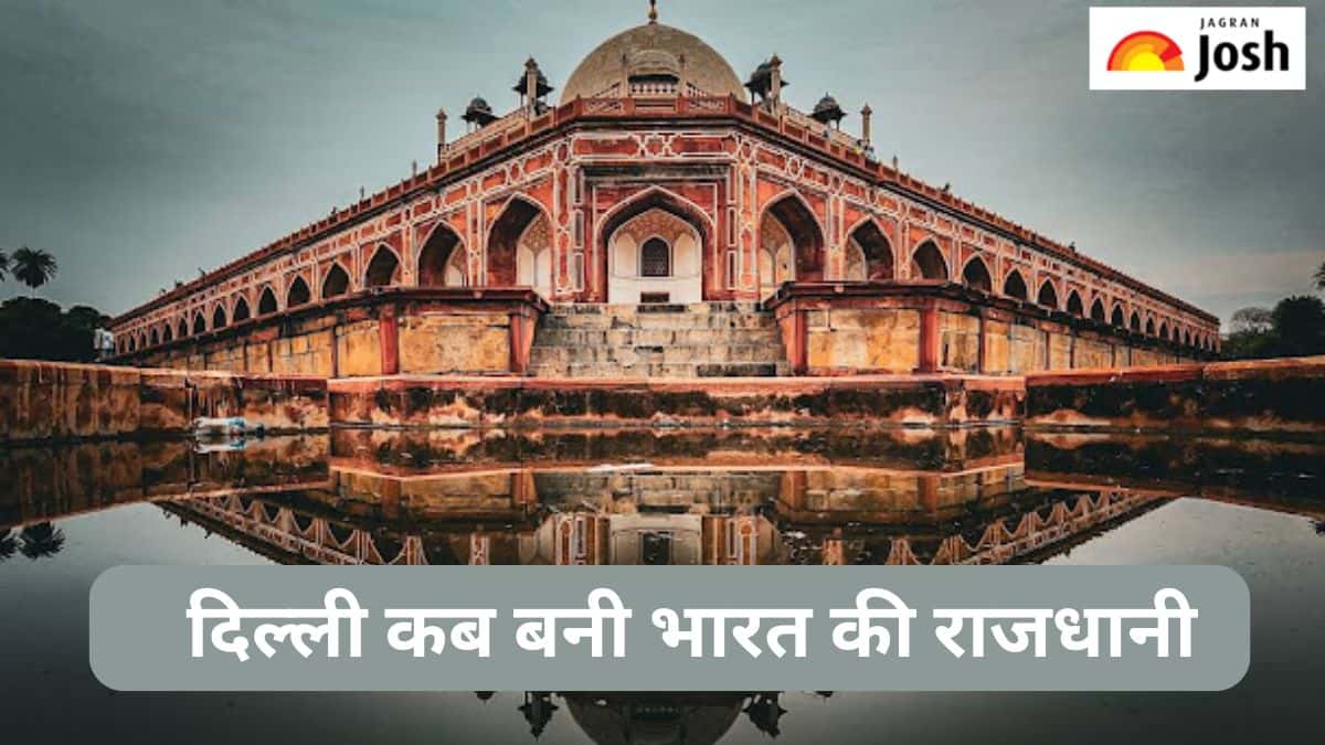 दिल्ली कब बनी थी भारत की राजधानी, यहां पढ़ें 