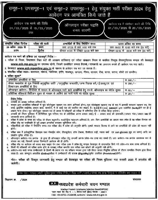 MP RHEO SHDO Exam Date 2025 Out: Check Written Test Exam Timing with ...