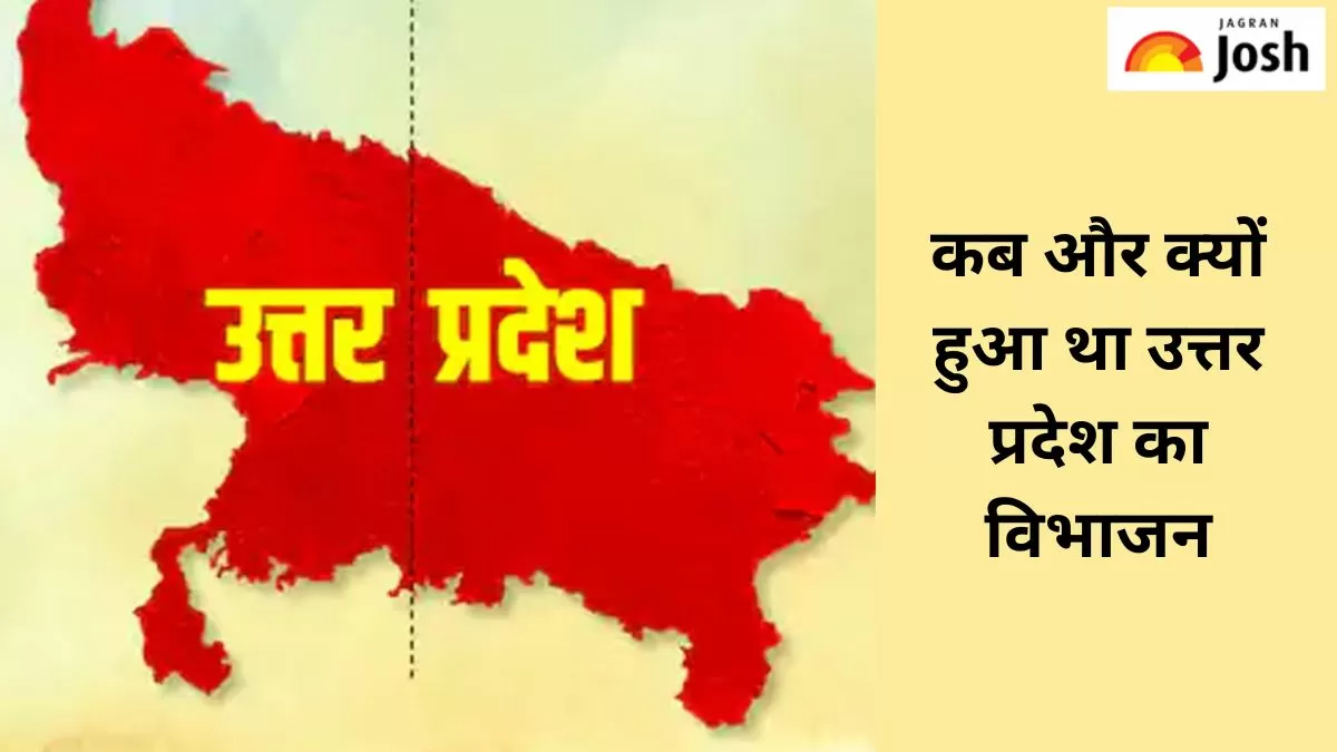 यूपी सामान्य जानकारी 