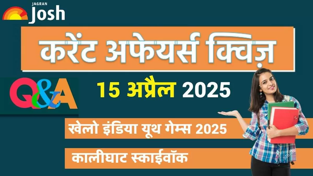 Current Affairs Quiz In Hindi 15 April 2025