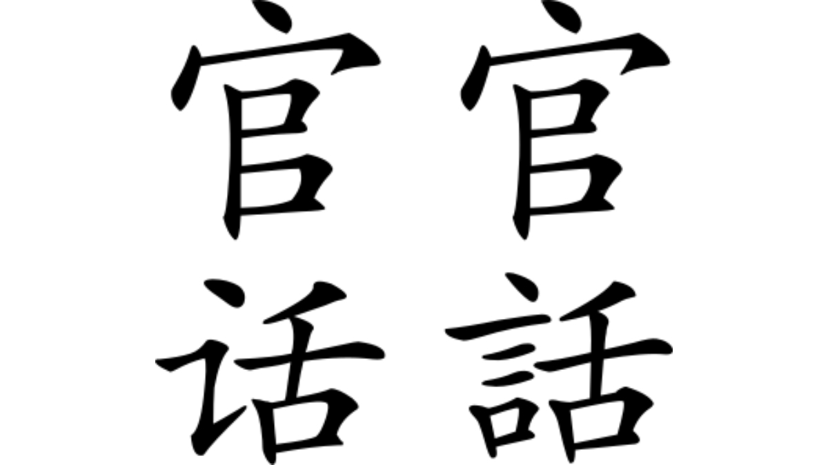 Mandarin Chinese