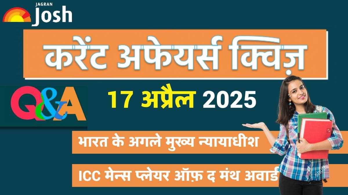 17 अप्रैल 2025 का डेली करेंट अफेयर्स क्विज: आज के टॉप सवालों के साथ रहें पूरी तरह अपडेटेड!