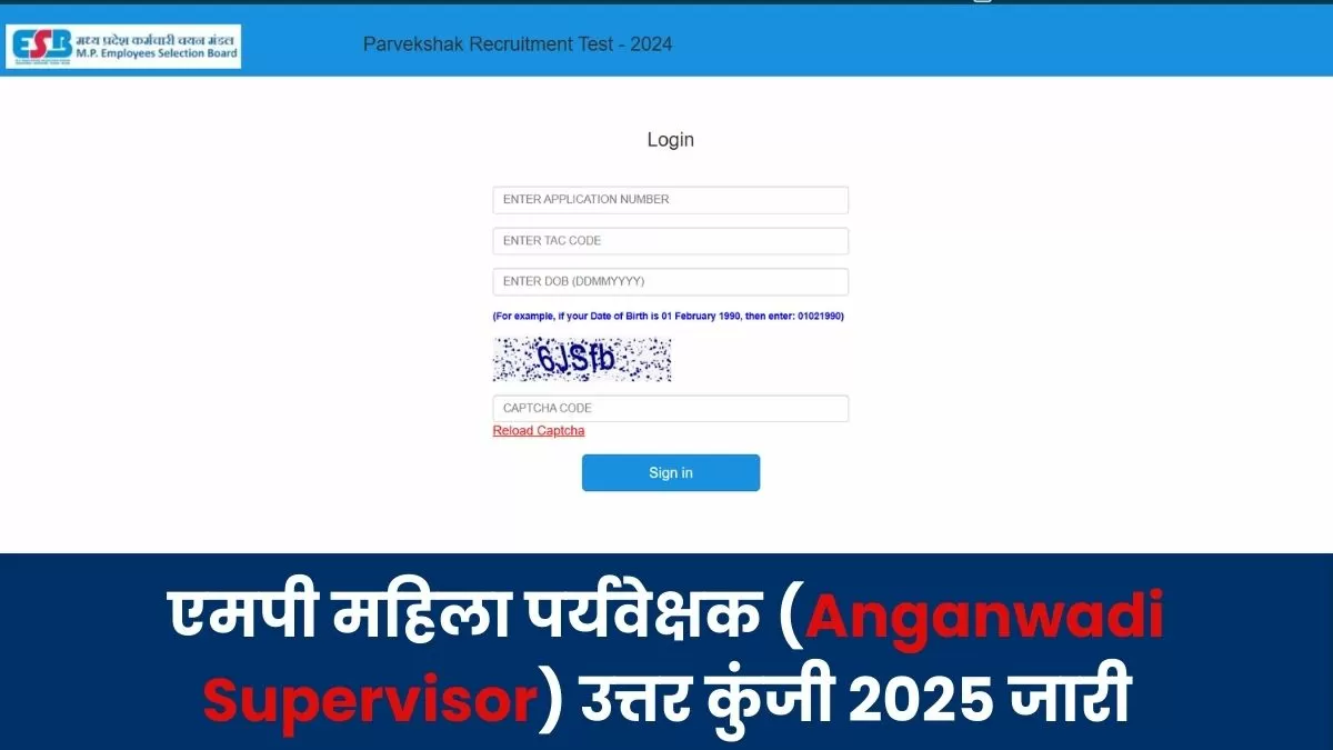 एमपी महिला पर्यवेक्षक उत्तर कुंजी 2025 जारी