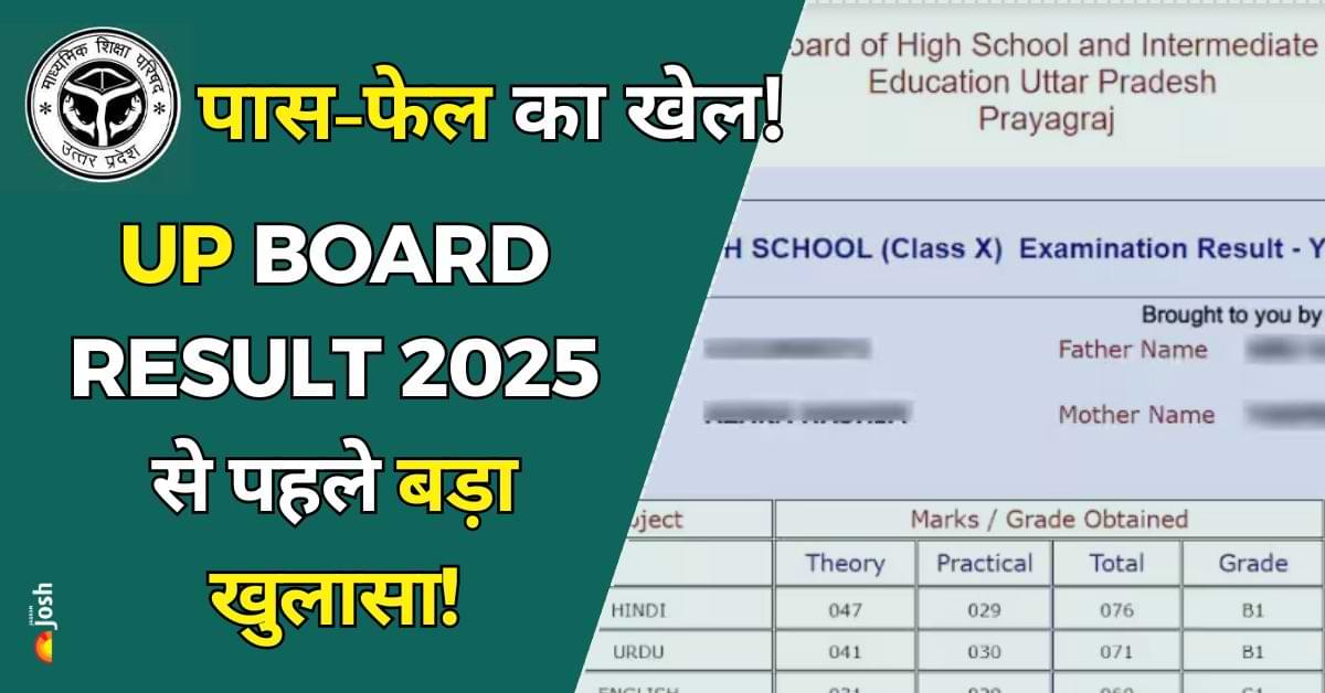 UP Board Result 2025: पास-फेल का खेल! कब आयेगा रिजल्ट?अभिभावकों को क्यों आ रही कॉल्स?