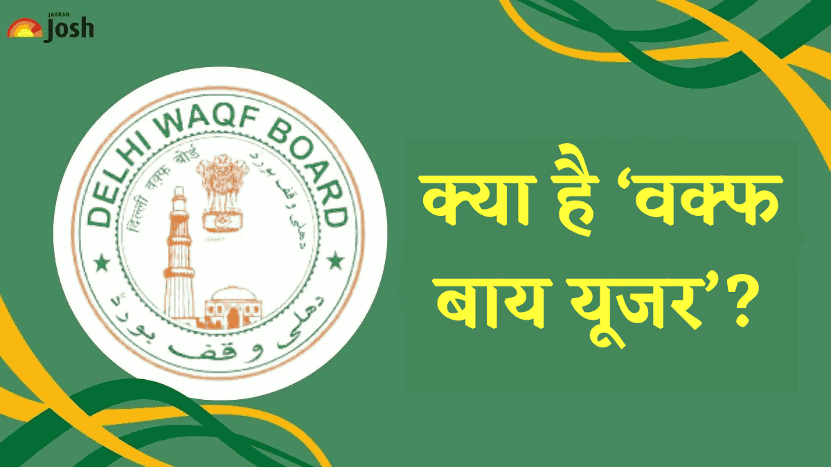 Waqf Amendment Act: वक्फ कानून के बदलावों पर सुप्रीम कोर्ट ने क्या कहा, जानें विवाद का मुद्दा