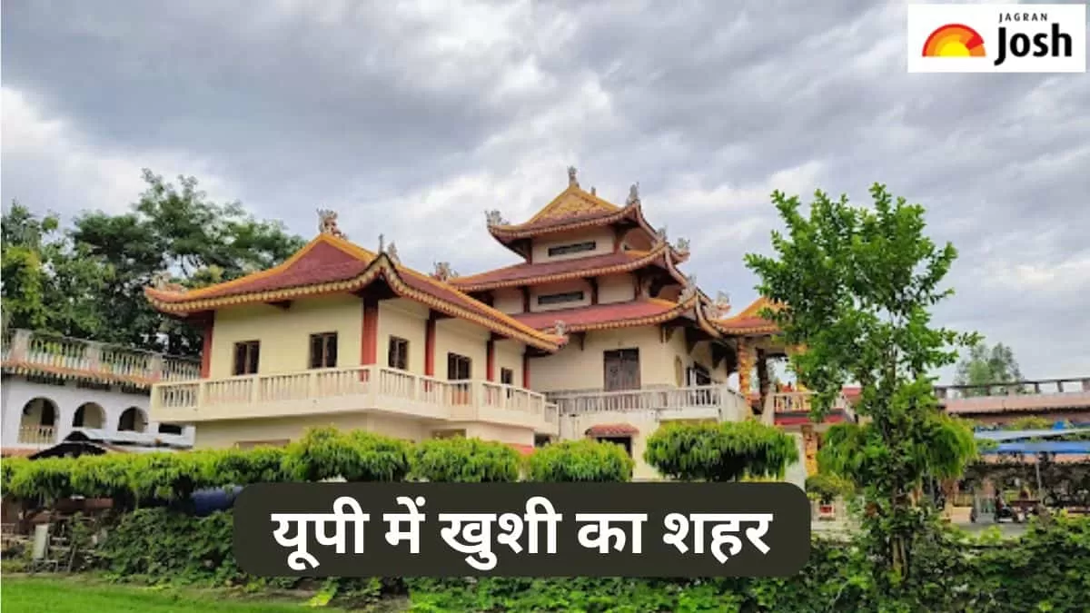 यूपी में खुशी का शहर 